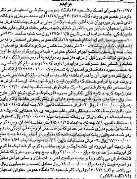 مزایده, مزایده یک جفت فرش دستباف ...