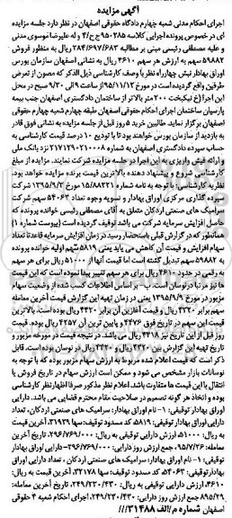 مزایده,مزایده فروش 59882  سهم