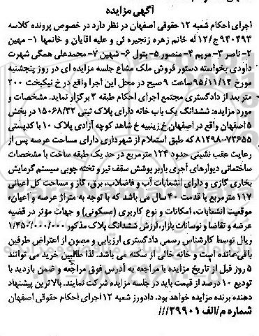 مزایده,مزایده ششدانگ یکباب خانه با عرصه 124 متر