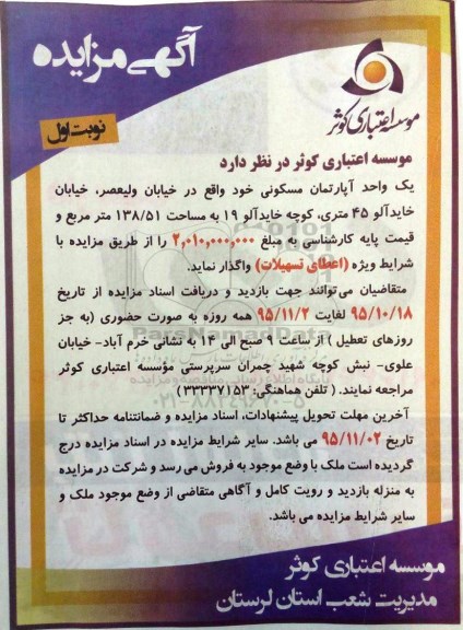 مزایده,مزایده واگذاری اپارتمان مسکونی 138.51متر