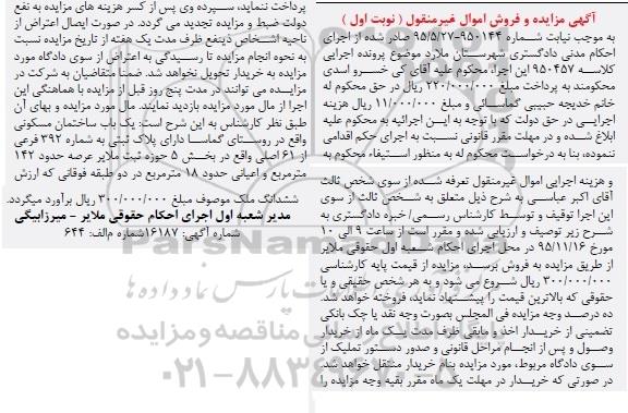 مزایده,مزایده ساختمان مسکونی با عرصه 142متر