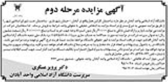 مزایده,مزایده فروش ساختمان کارلتن هتل نوبت دوم