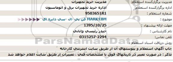 استعلام،استعلام  فن پی -ال -سی دایره ای