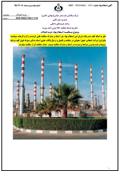 استعلام , استعلام خرید اتصالات 