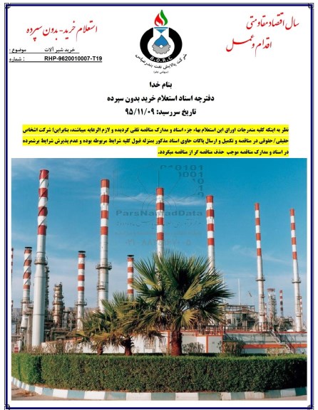 آگهی استعلام بها , استعلام خرید شیرآلات 95.10.20