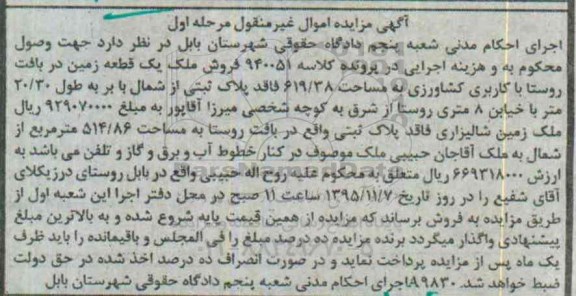 مزایده,مزایده ملک یک قطعه زمین کاربری کشاورزی 619.38متر 