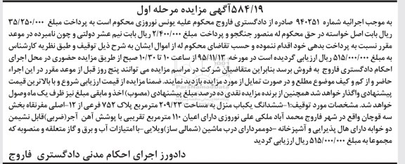 مزایده,مزایده ششدانگ یکباب منزل به مساحت 209.23متر نوبت اول