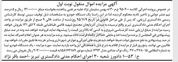 مزایده,مزایده یک دستگاه خودرو تیبا