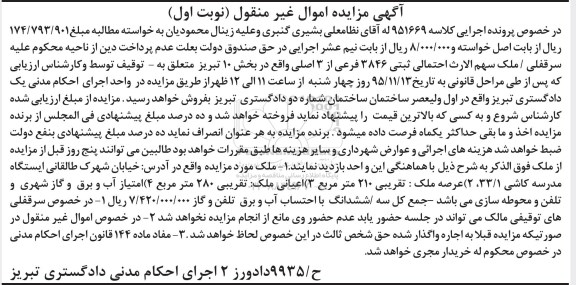 مزایده,مزایده ملک با عرصه 210 متر نوبت اول