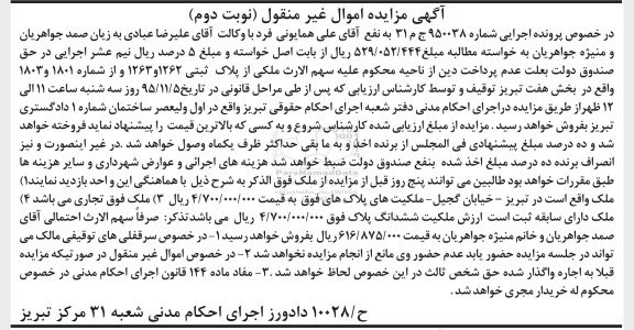 مزایده,مزایده ملک بخش هفت تبریز تجاری نوبت دوم