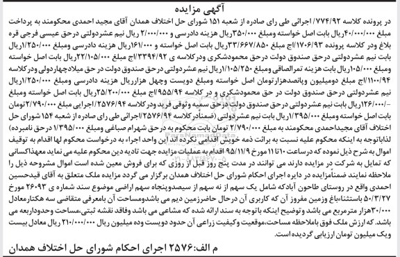 مزایده,مزایده ملک 1 سهم از نه سهم از 350 سهم اراضی