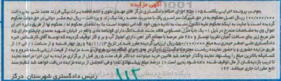 مزایده,مزایده منزل مسکونی با 280 متر عرصه