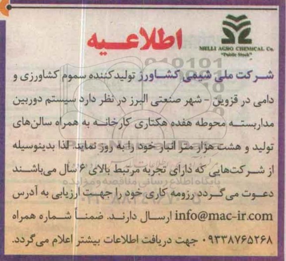 مناقصه سیستم دوربین مداربسته