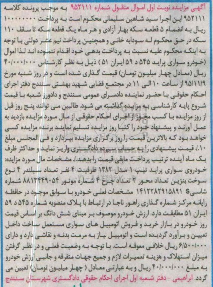 مزایده,مزایده خودروی سواری پراید 