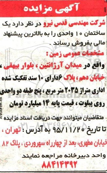 مزایده,مزایده یک ساختمان 10 واحدی 95.10.20