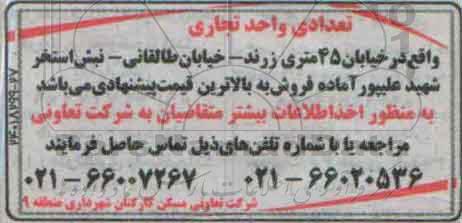 مزایده,مزایده تعدادی واحد تجاری