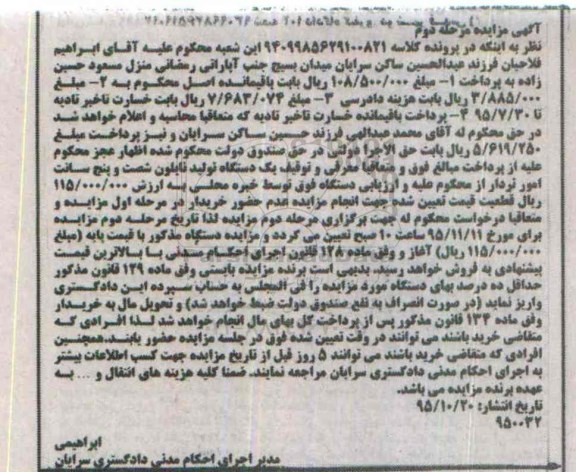آگهی مزایده , مزایده فروش یکدستگاه تولید نایلون شصت و پنج سانت مرحله دوم