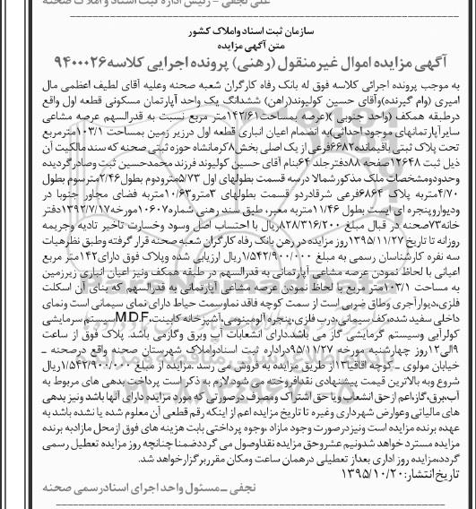 مزایده,مزایده ششدانگ اپارتمان مساحت 142.61متر 