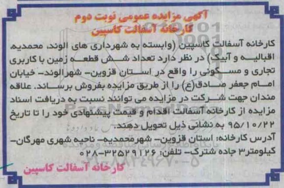 مزایده,مزایده تعداد شش قطعه زمین کاربری مسکونی تجاری نوبت دوم  