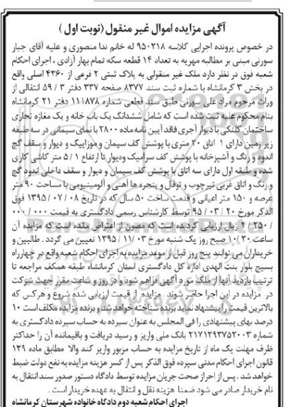 مزایده,مزایده ملک غیرمنقولی به پلاک ثبتی دو فرعی