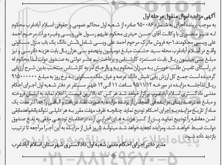 مزایده,مزایده منزل مسکونی محله سید حشمت مرحله اول