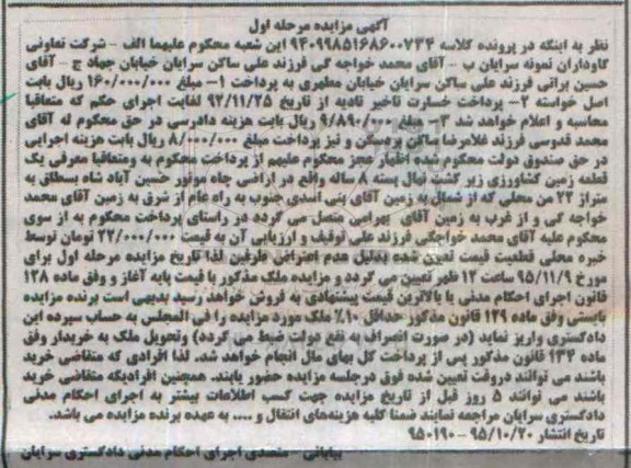 مزایده,مزایده یک قطعه زمین کشاورزی 22 من محلی 