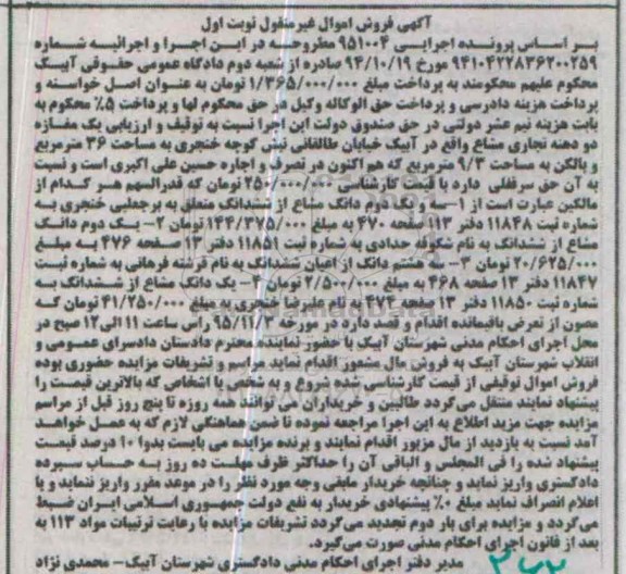 مزایده,مزایده مغازه دو دهنه تجاری مشاع 36 متر 
