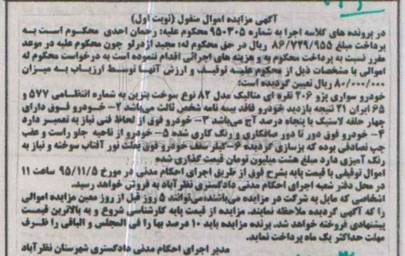 آگهی مزایده اموال منقول , مزایده فروش خودرو سواری پژو 206 مدل 82 