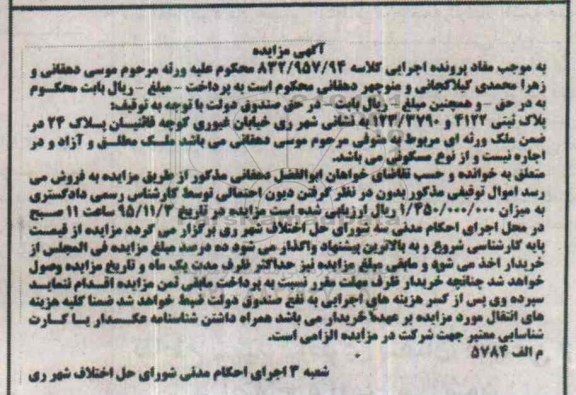 مزایده,مزایده پلاک ثبتی به کلاسه 832/957/94