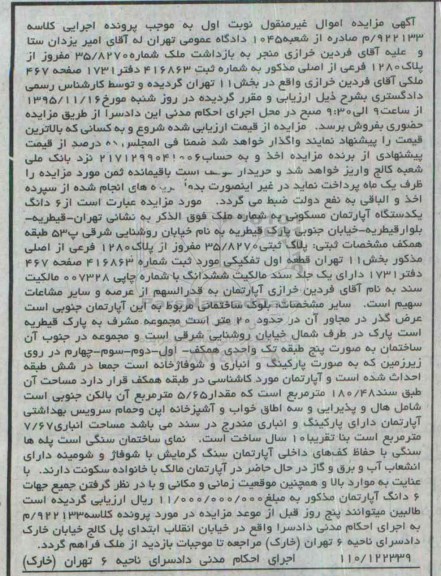 مزایده,مزایده ششدانگ اپارتمان مسکونی مساحت 180.48متر