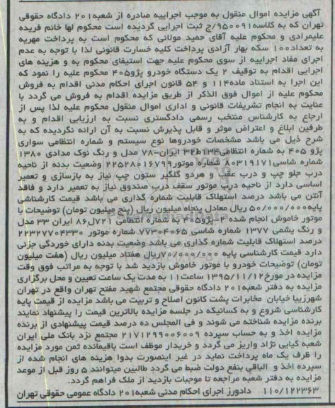 مزایده,مزایده یکدستگاه خودرو پژو 405