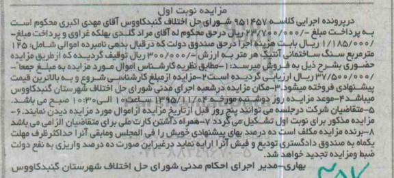 مزایده , مزایده فروش 125 مترمربع سنگ ساختمانی آنتیک 