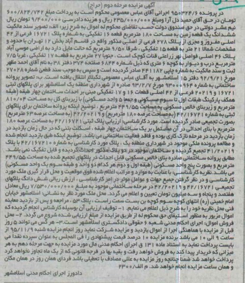 مزایده,مزایده ششدانگ زمین مساحت صد وهشتاد متر