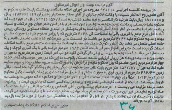 مزایده,مزایده زمین مشجر مساحت کل 4048 متر