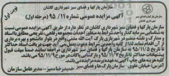 آگهی مزایده عمومی,مزایده احداث مجموعه رفاهی ، تفریحی