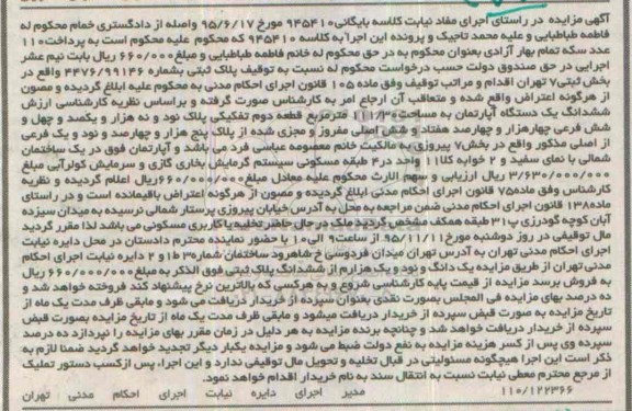 مزایده,مزایده ششدانگ اپارتمان به مساحت 111.30مترمربع