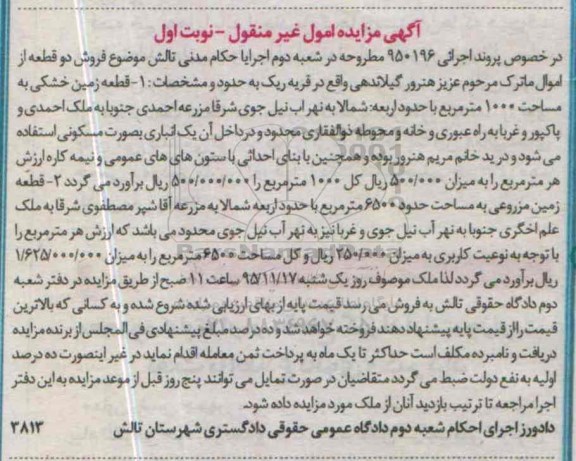 مزایده,مزایده زمین خشکی و مزروعی مساحت 1000 و 6500متر
