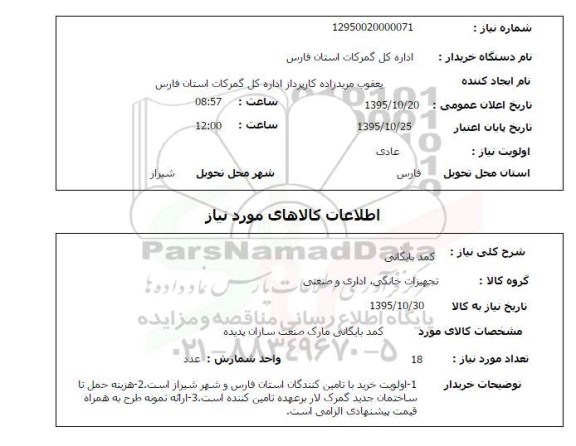 استعلام, استعلام کمد بایگانی