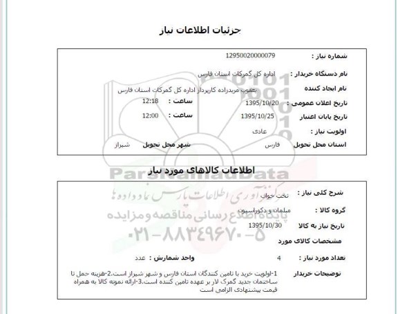 استعلام, استعلام تخت خواب
