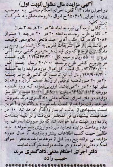 آگهی مزایده اموال منقول , مزایده فروش انواع کاشی