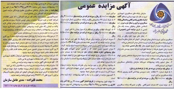 آگهی مزایده عمومی , مزایده بهره برداری از منافع 4 باب از غرف تجاری و تعمیرگاهی و خدماتی
