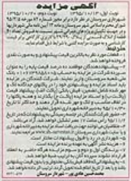 مزایده,مزایده فروش تعداد 40 قطعه از املاک نوبت دوم 