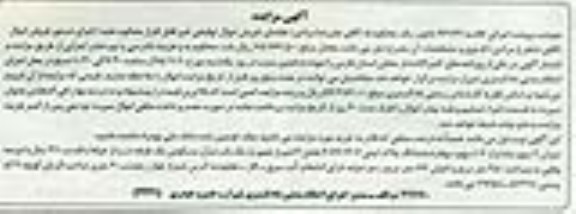 مزایده,مزایده دو سهم مشاع از 104 سهم سهام پلاک ثبتی