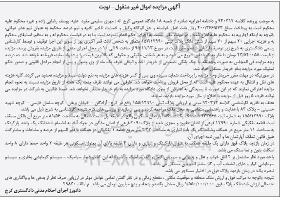 مزایده,مزایده 20 سهم از 70 سهم از ششدانگ پلاک ثبتی
