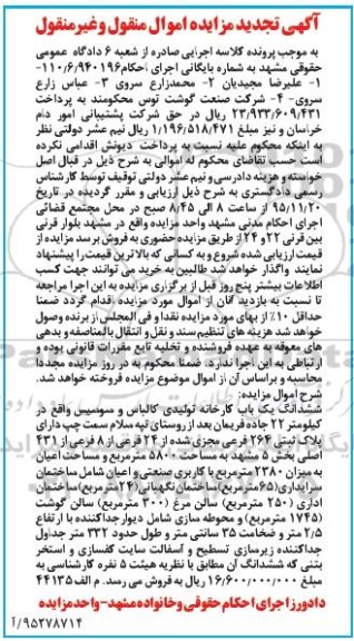 مزایده,مزایده کارخانه تولیدی کالباس و سوسیس تجدید