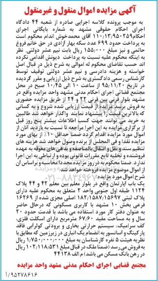 مزایده,مزایده یکباب اپارتمان مساحت مفید 67.60متر