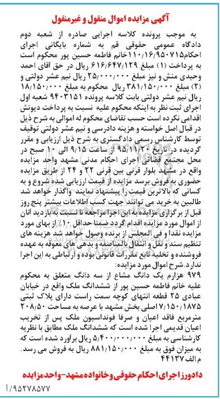 مزایده,مزایده979 هزارم یک دانگ مشاع از سه دانگ 208.50متر