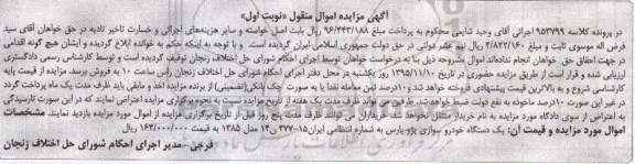 مزایده,مزایده فروش یک دستگاه خودرو سواری پژو پارس