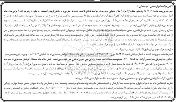 مزایده,مزایده اپارتمان مسکونی مساحت 78.27مترمربع
