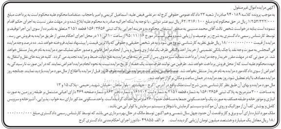 مزایده,مزایده پلاک ثبتی 156.3656 قطعه 2151